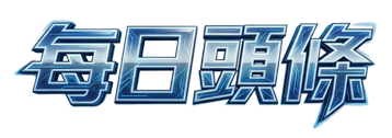 每日頭條 - 每日新鮮頭條一網打盡